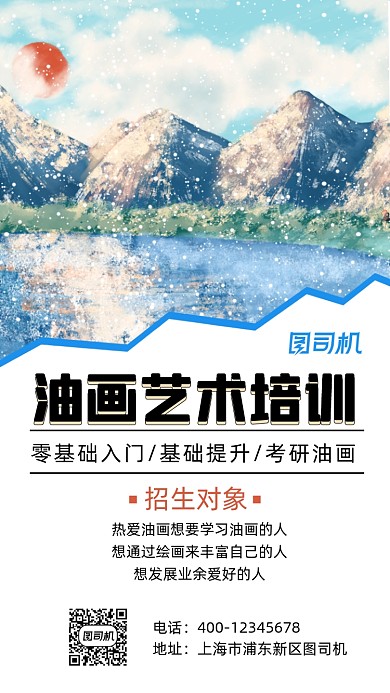油画培训招生手机海报