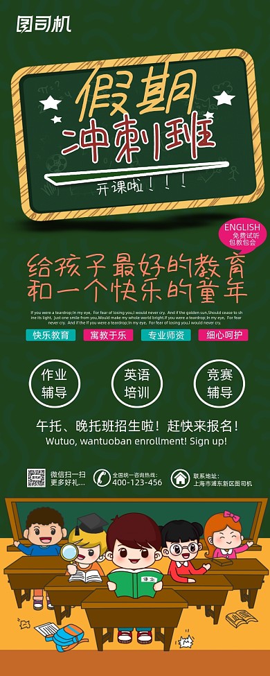 墨绿卡通寒假招生展架