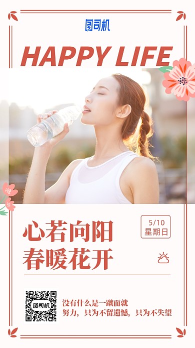 日签月签5月手机海报