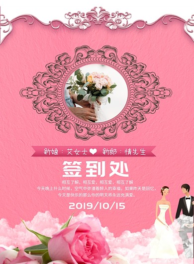 粉色婚庆背景海报模板