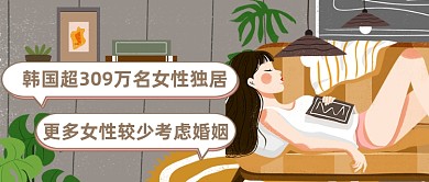 女性婚姻问题思考公众号首图