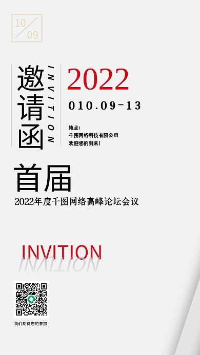 简约几何风2022年会盛典邀请函请帖海报