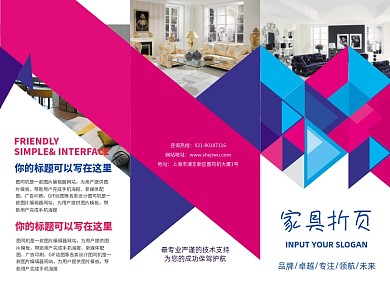 撞色几何家居家具三折页模板