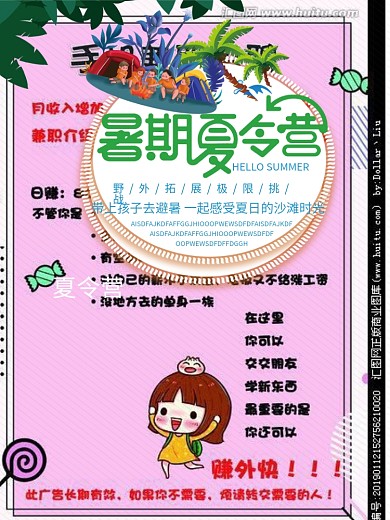 夏令营暑假夏令营促销宣传海报展架