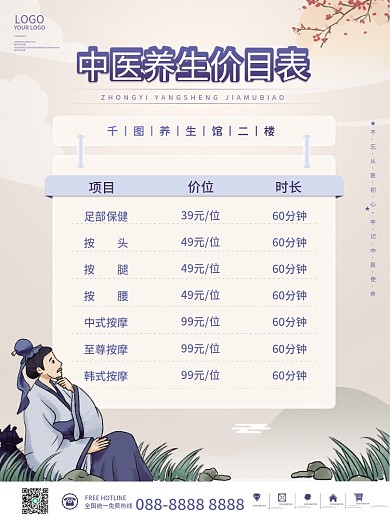 简约中国风中医养生馆价格价目表海报