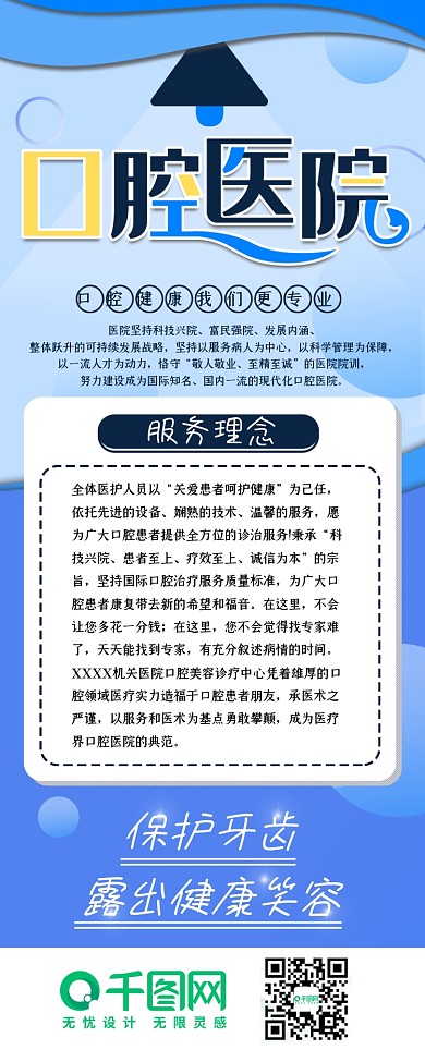 口腔医院项目介绍信息长图