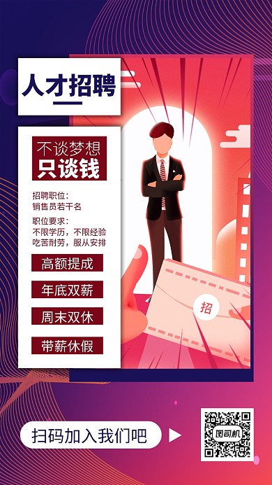 紫色人才招聘手机海报