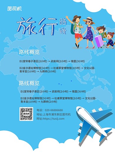 卡通旅游路线印刷海报