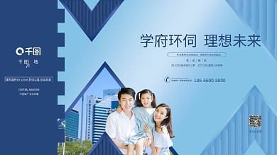 学区房地产恭迎雅签价值点围挡