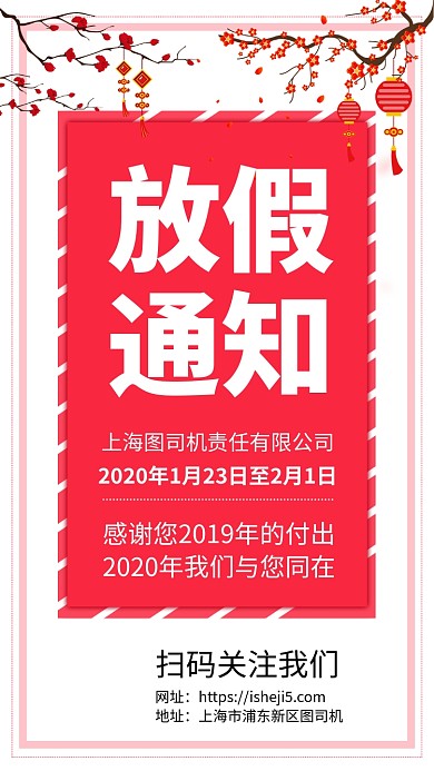 清新简约过年放假通知手机宣传海报