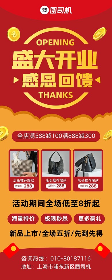 商场开业女包促销活动宣传易拉宝