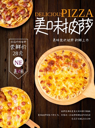 美味披萨海报