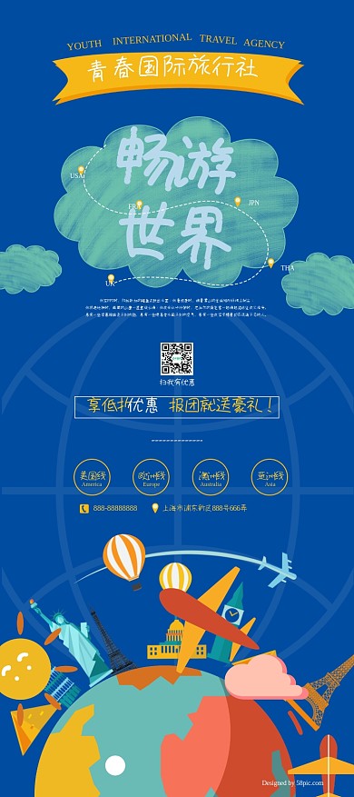 蓝色旅行社旅游X展架宣传易拉宝卡通促销