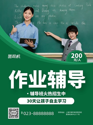 作业辅导绿色写实招生宣传单