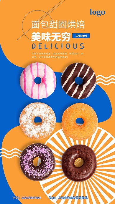简约风格面包甜圈烘焙手机海报