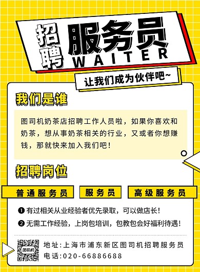 招聘服务招聘纳新黄色卡通印刷海报