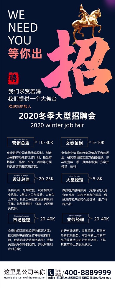 招聘黑色简约商务易拉宝