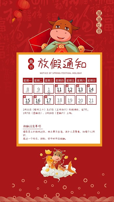 2021牛年春节放假通知手机海报