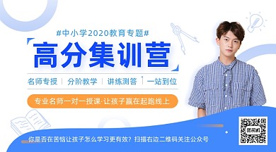 高分集训营课程蓝色简约手机横图