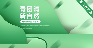 青团清新自然banner