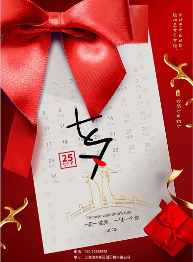 红色蝴蝶结2020七夕情人节海报