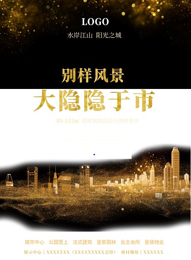 黑金风房产开发促销宣传印刷海报