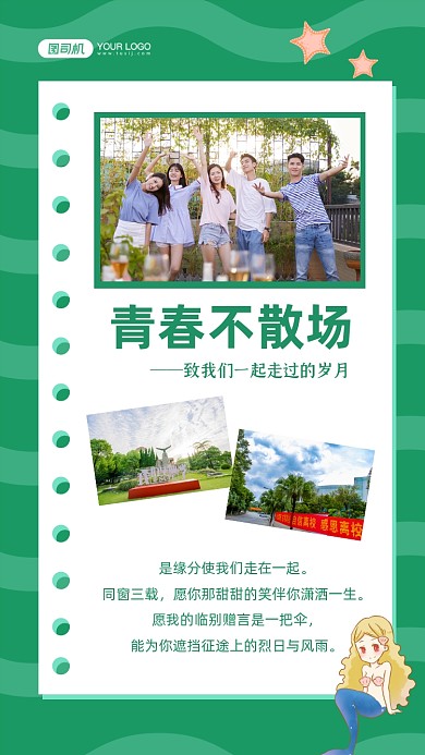 毕业季相册拼图手机海报