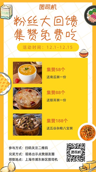 美食集赞手机海报