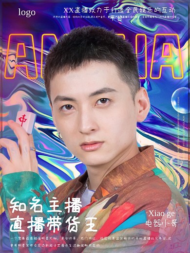 主播人物介绍海报