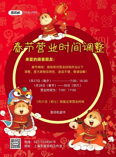 正常营业通知喜庆营业时间调整印刷海报