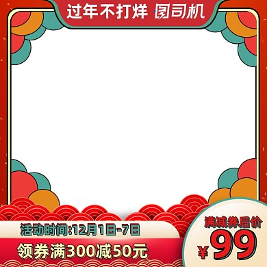 年货节卡通手绘风格主图图标