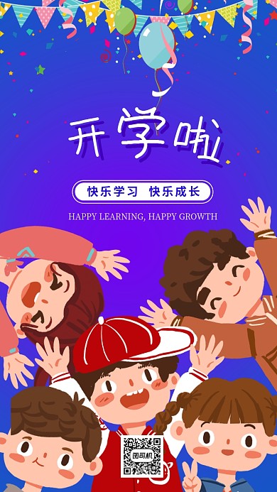 开学啦手绘卡通手机海报