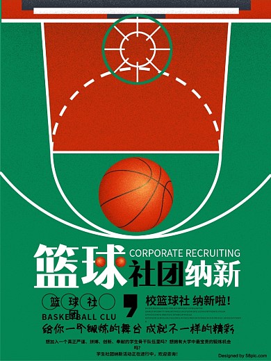 原创校园社团篮球社招新手绘海报