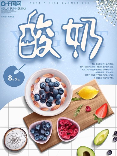 原创手绘美味酸奶促销宣传海报