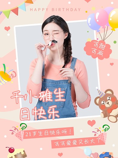 卡通可爱明星生日祝福海报