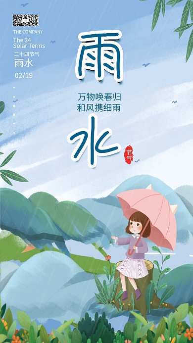简约水墨风春季雨水节气打伞女孩素材海报