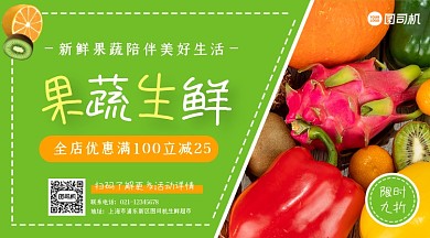 果蔬生鲜超市活动简约大气手机横图海报