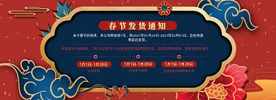 春节发货通知海报