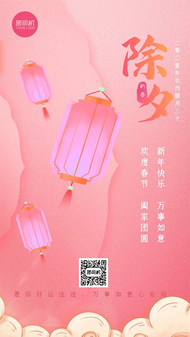 除夕春节粉色灯笼质感手机海报