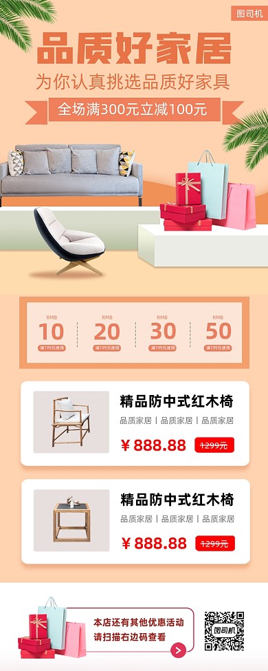 家具促销时尚简约手机海报