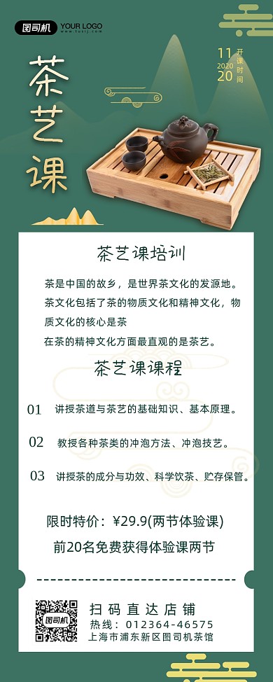 茶艺培训宣传简约促销易拉宝