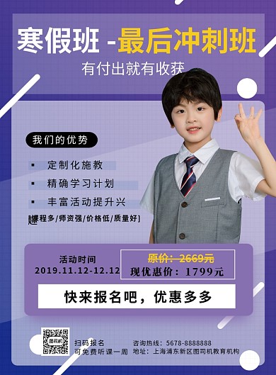 紫色几何寒假冲刺班促销海报模板