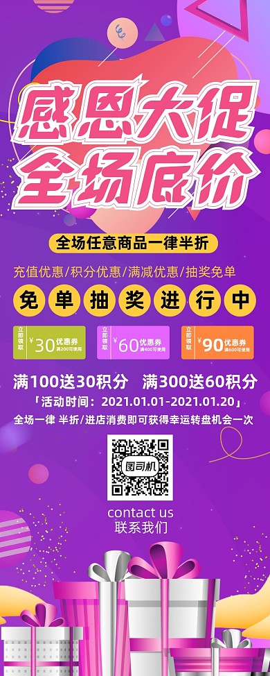 感恩大促流体渐变商务风易拉宝