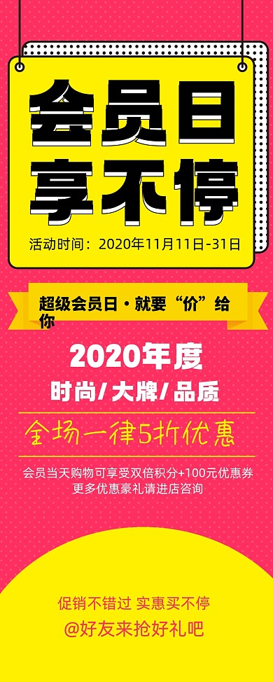 会员招募宣传促销易拉宝