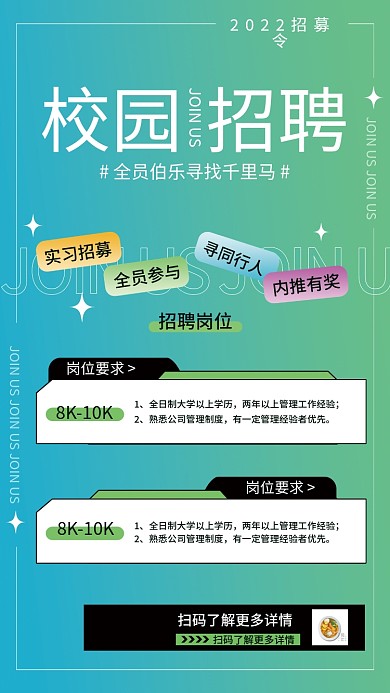 蓝绿渐变招聘岗位校园宣传海报