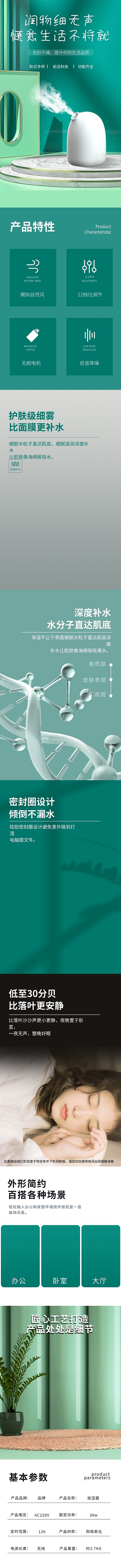 家用加湿器绿色简约风电商店铺详情页