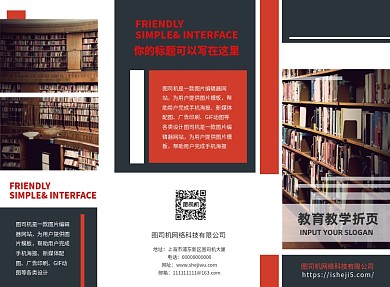 大气教育培训招生三折页模板