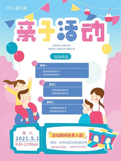 原创儿童乐园亲子活动海报