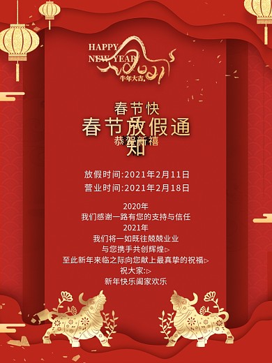 2021简约喜庆春节放假通知海报