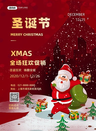 圣诞节促销红色卡通圣诞狂欢印刷海报